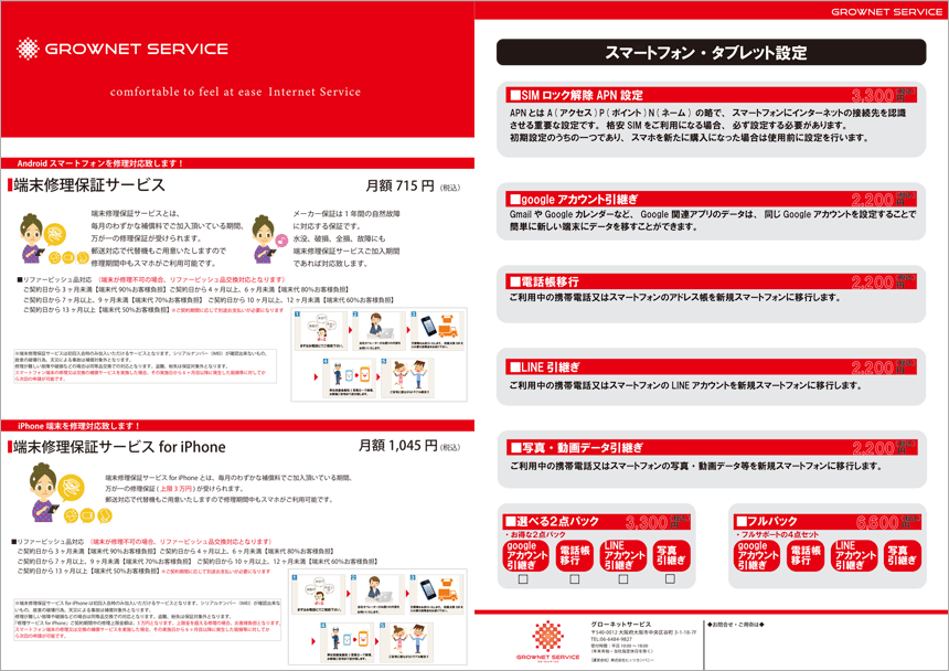 サービスカタログ